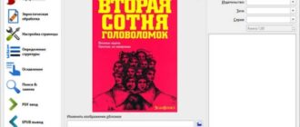 Конвертация PDF в EPUB — 7 способов