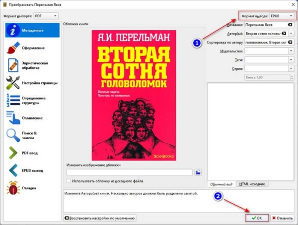 Конвертация PDF в EPUB — 7 способов