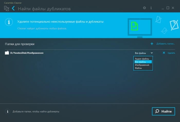 Carambis Cleaner: очистка и оптимизация Windows