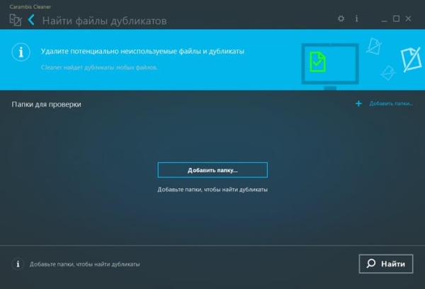 Carambis Cleaner: очистка и оптимизация Windows