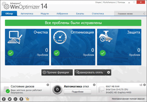 Ashampoo WinOptimizer 14 для оптимизации системы