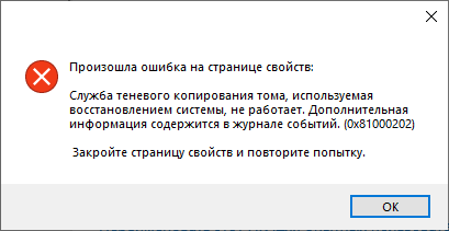 Как включить защиту системы Windows — 5 способов