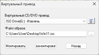 Как смонтировать образ диска на компьютере