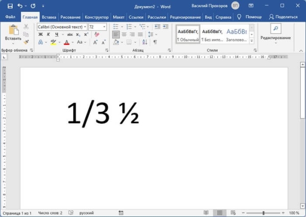 Как написать дробь в Ворде
