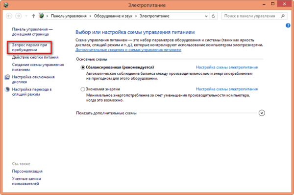 Как убрать пароль для входа в Windows 8.1