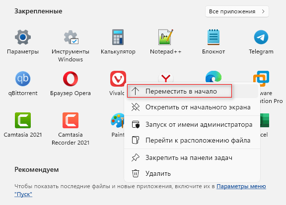 Как настроить меню «Пуск» в Windows 11