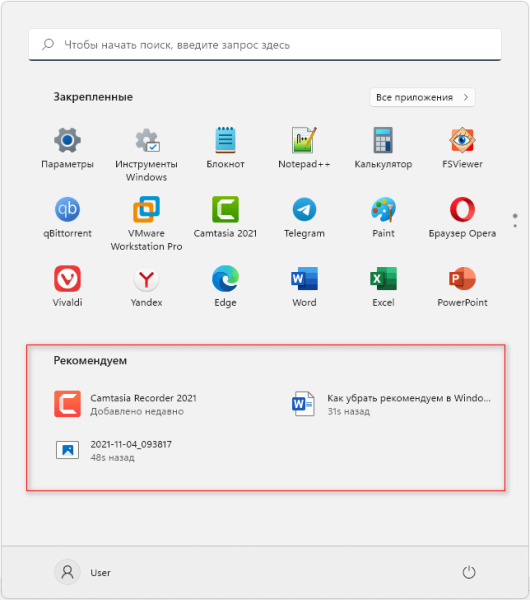Как отключить «Рекомендуем» из меню «Пуск» в Windows 11