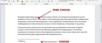 Как удалить сноски в Word: все способы