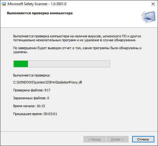 Microsoft Safety Scanner — антивирусный сканер