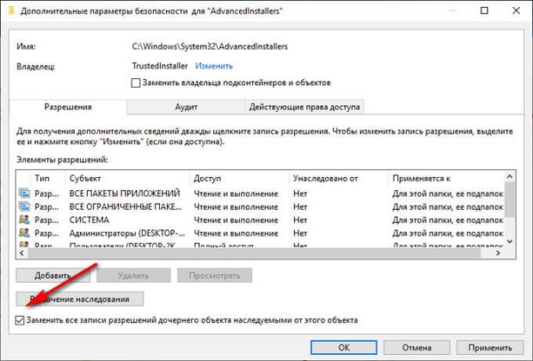 Разрешение от TrustedInstaller: изменение владельца и прав доступа папки или файла