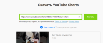 Три сервиса для скачивания короткого видео с YouTube