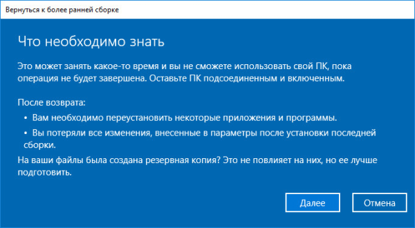 Как откатить Windows 10 к предыдущей версии ОС