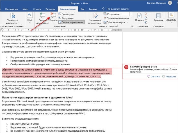 Как удалить примечание в Ворде — 5 способов