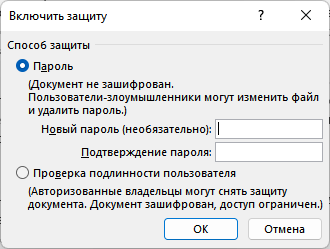 Как ограничить редактирование документа Word