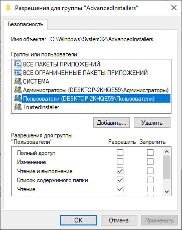 Разрешение от TrustedInstaller: изменение владельца и прав доступа папки или файла