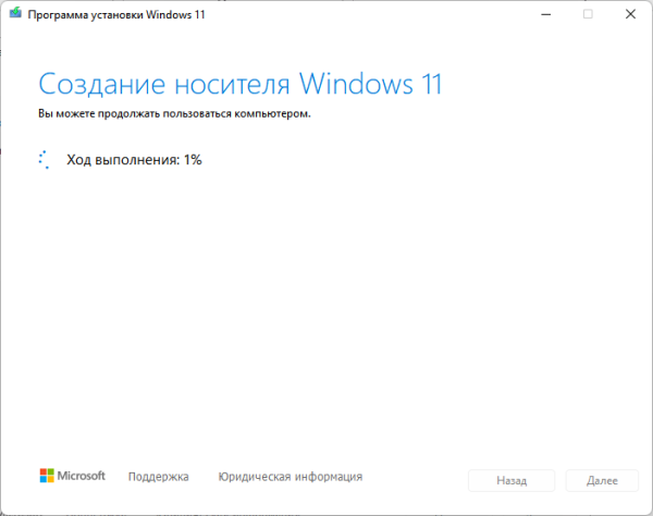 Как создать загрузочную флешку Windows 11 в Media Creation Tool