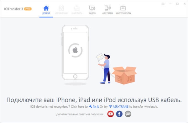 IOTransfer 3 — управление iPhone, iPad, iPod с компьютера Windows