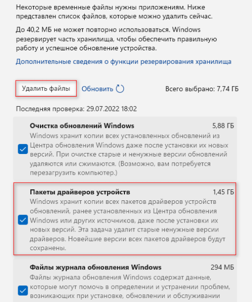 Как удалить драйвер с компьютера в Windows 10 и Windows 11