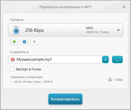 Конвертируем WAV в MP3 — 7 способов