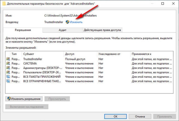 Разрешение от TrustedInstaller: изменение владельца и прав доступа папки или файла