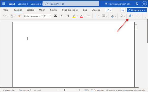 Голосовой набор текста в Word — 3 способа