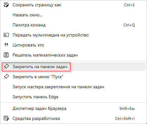 Как закрепить сайт на панели задач Windows 11
