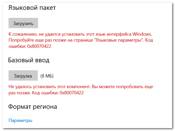 Ошибки установки языка с кодом 0x8073D01 или 0x8034500C в Windows