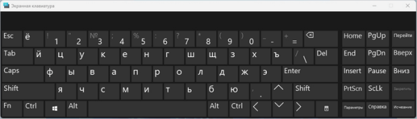 Как включить и использовать сенсорную клавиатуру Windows 11