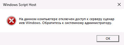 Не удается найти файл сценария task.vbs - как исправить?