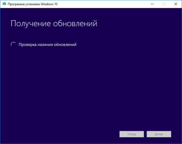 Обновление Windows 10 в Media Creation Tool