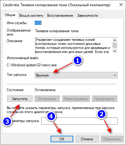 Как включить защиту системы Windows — 5 способов