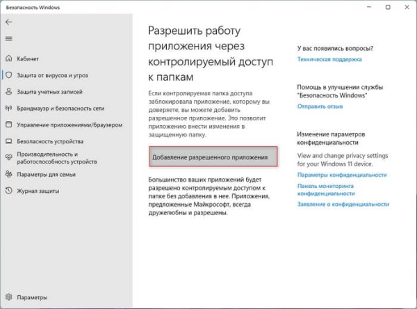 Защита от программ-шантажистов в Windows: контролируемый доступ к папкам