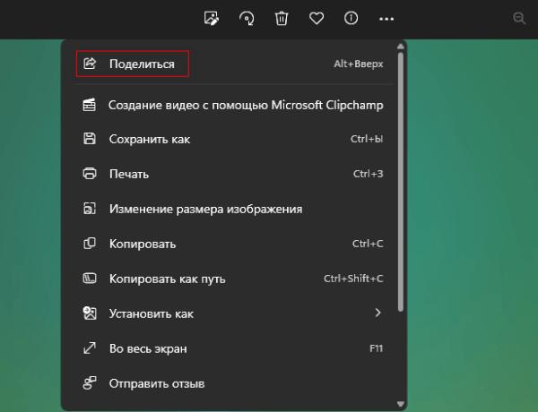 Обмен с устройствами поблизости в Windows 11 и Windows 10