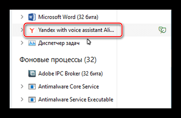 Yandex with voice assistant alice что это за программа и нужна ли она в автозагрузке?