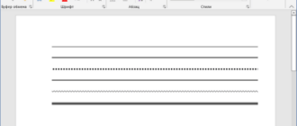 Горизонтальная линия в Word — 5 способов