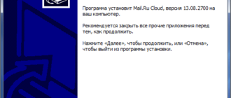 Облачное хранилище Облако Mail.Ru