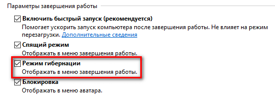 Гибернация Windows: как включить или отключить