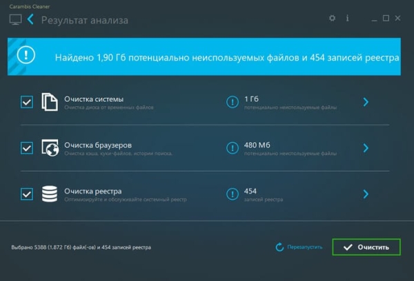 Carambis Cleaner: очистка и оптимизация Windows