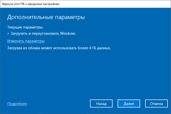 Восстановление Windows 10 из облака: функция «Загрузка из облака»