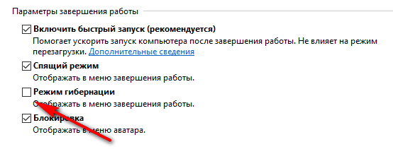 Гибернация Windows: как включить или отключить
