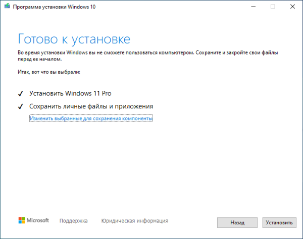 Как установить Windows 11 поверх Windows 10 на несовместимом ПК