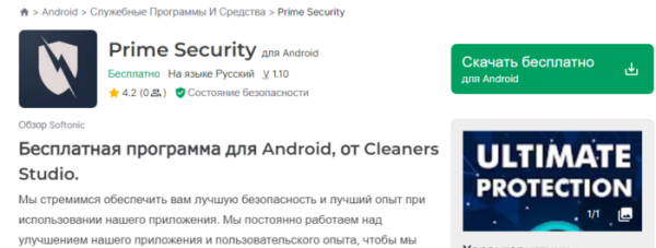 Prime Security что за программа?