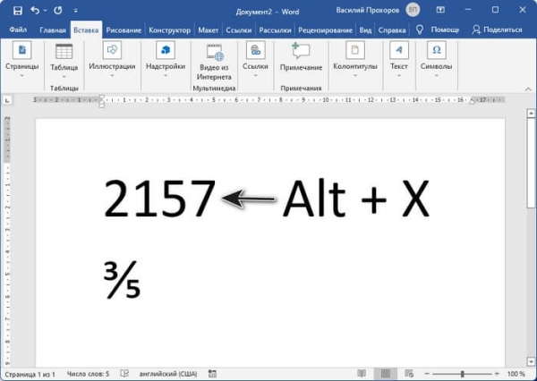 Как написать дробь в Ворде