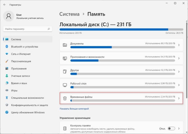 Как удалить временные файлы в Windows 11 — 6 способов