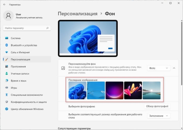 Где находятся обои рабочего стола в Windows 11