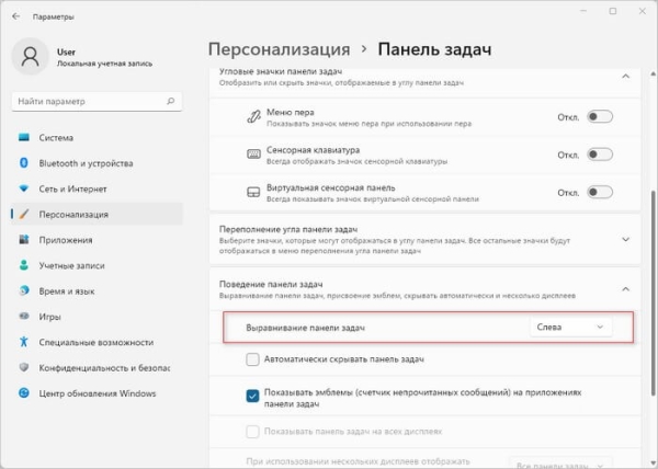 Как настроить меню «Пуск» в Windows 11