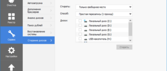 Безвозвратное удаление файлов в CCleaner