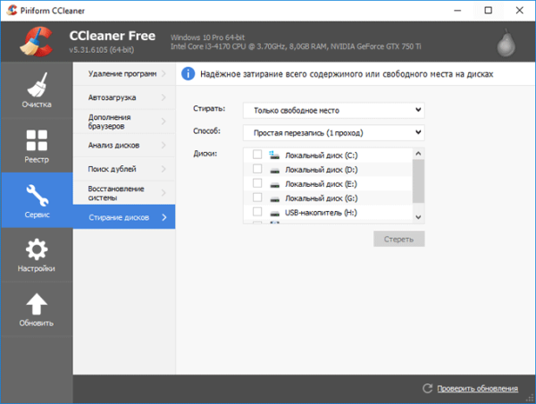 Безвозвратное удаление файлов в CCleaner