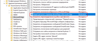 Как открыть доступ к заблокированной странице флагов Microsoft Edge