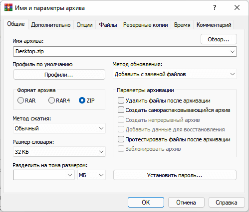 Способы создать ZIP-архив в Windows